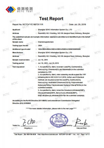 磁力鎖ROHS證書(shū)