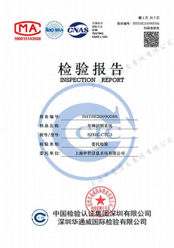 車(chē)牌系統(tǒng)檢測(cè)報(bào)告